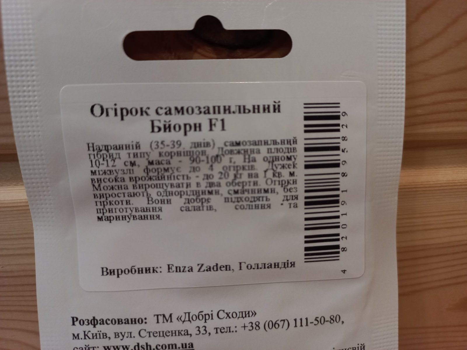 купить семена огурцов из голландии
