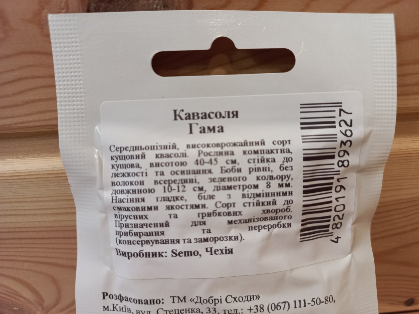 Насіння квалі спаргової "Гама" F1 (Добрі сходи)