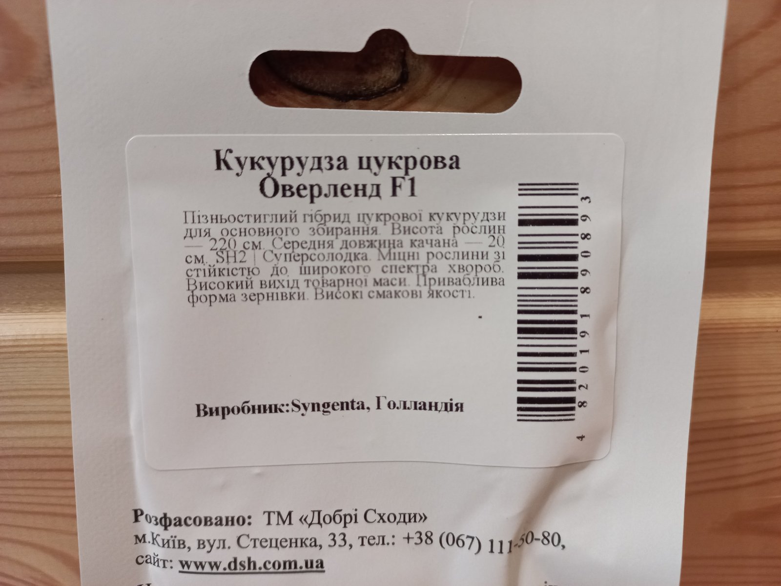 купить семена кукурузы