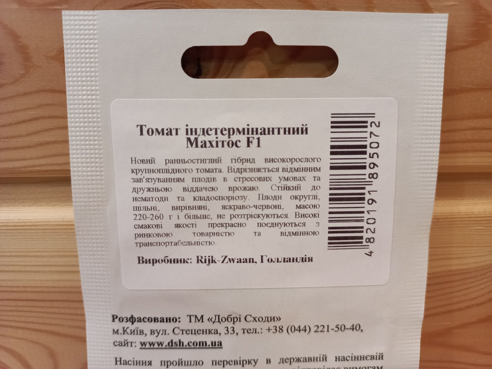 купить семена из голландии