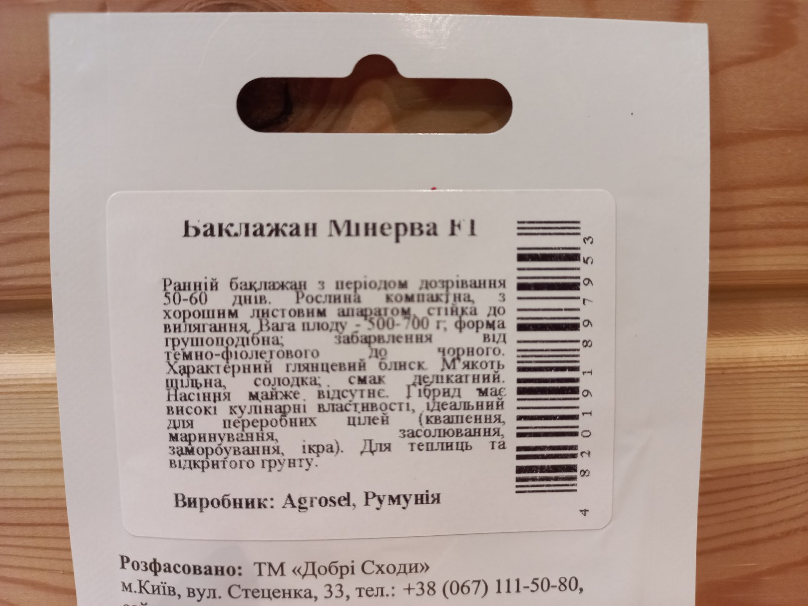 Семена Баклажана "Минерва" F1 (Добрые всходы)