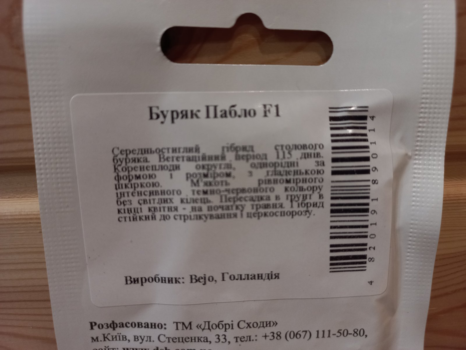 Купити Насіння Буряка  Пабло F1 (Добрі сходи)