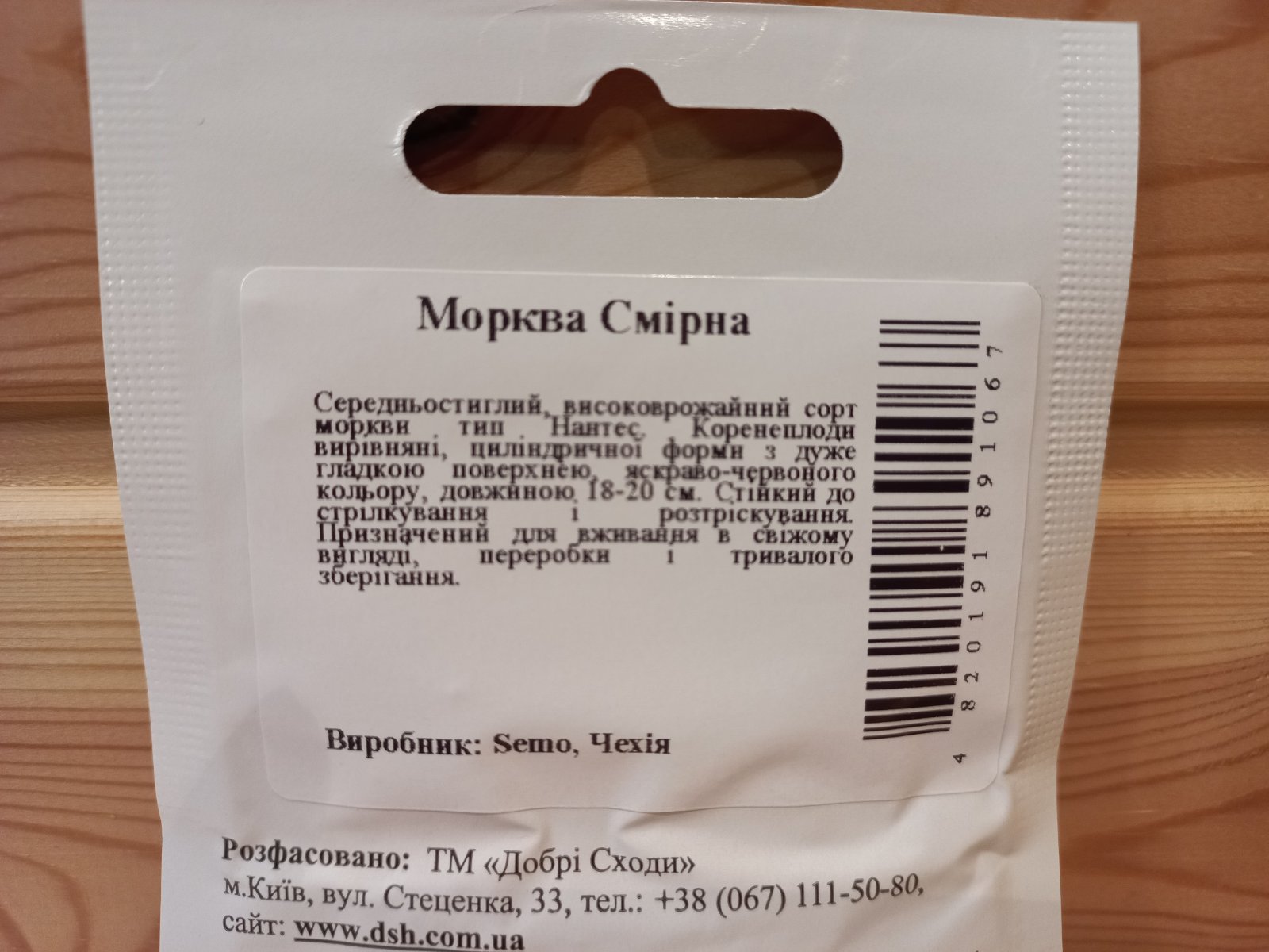 купить семена моркови