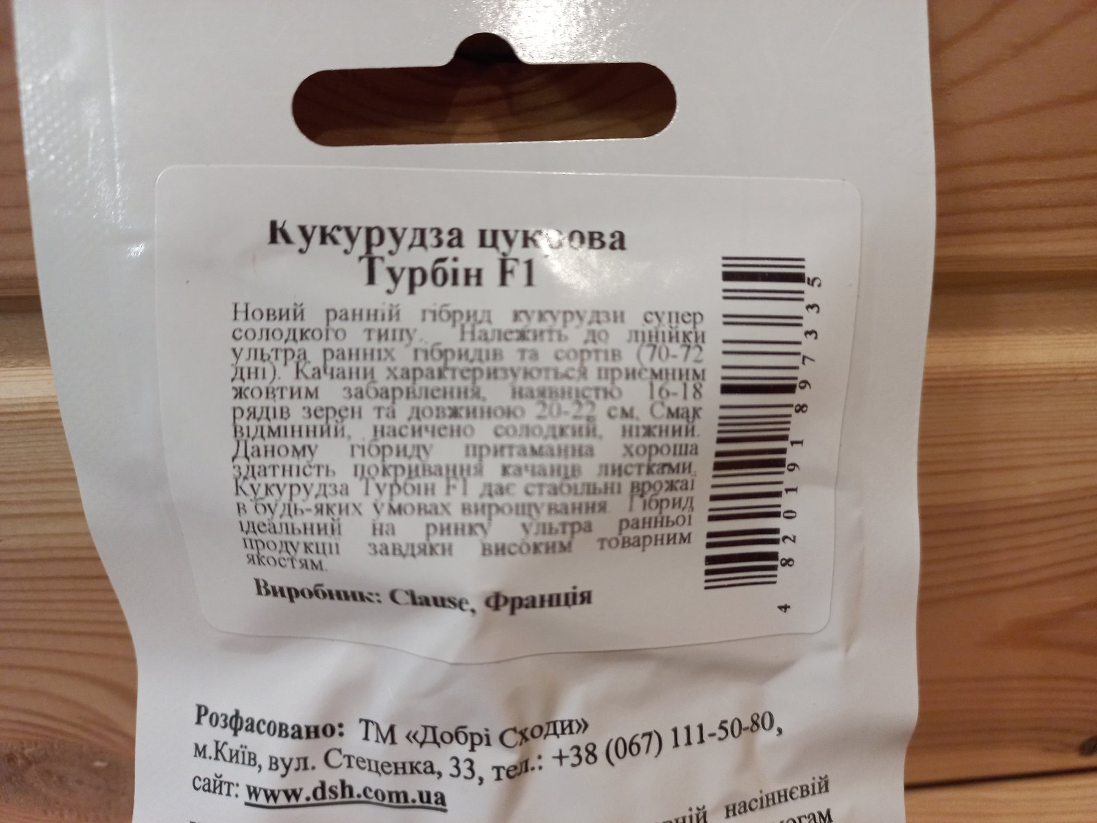 купить семена кукурузы