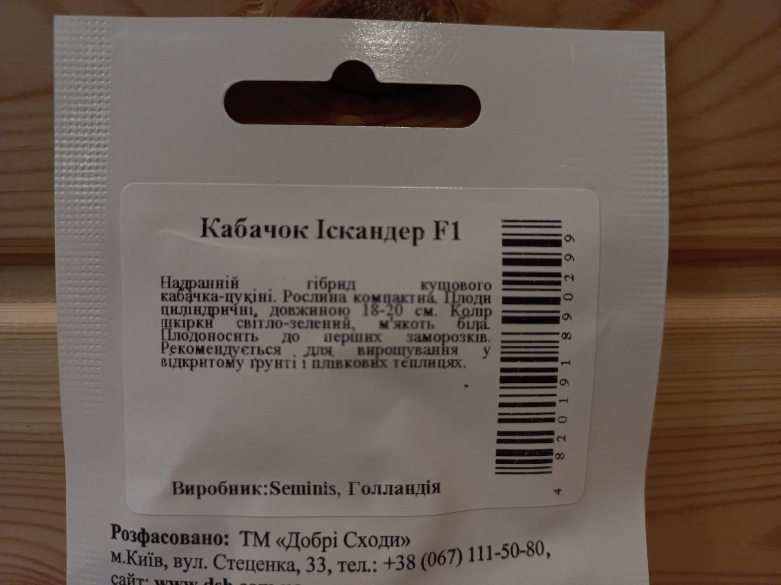 купити  Насіння Кабачка "Іскендер" F1 (Добрі сходи)