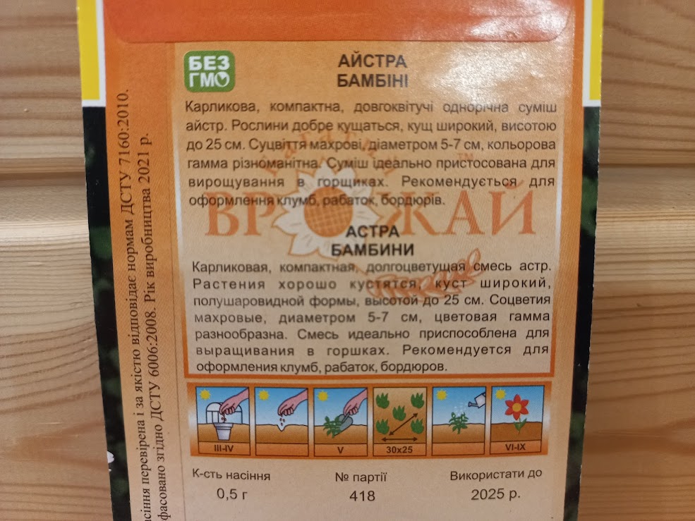 Насіння Айсти "Бомбіні" (Багатий врожай)