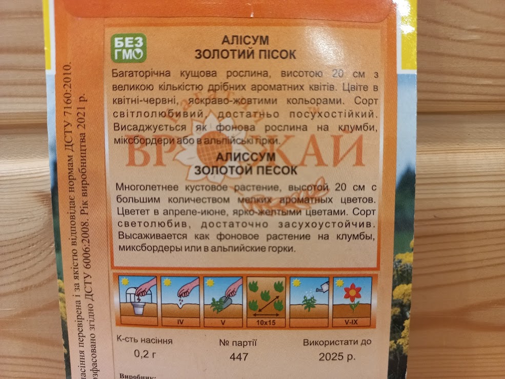 Насіння Алісум "Золотий пісок" (Багатий вродай)