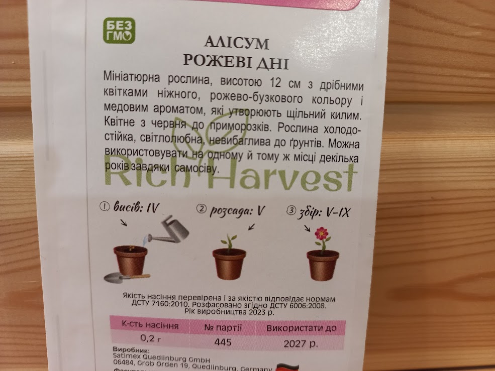 купить семена цветов