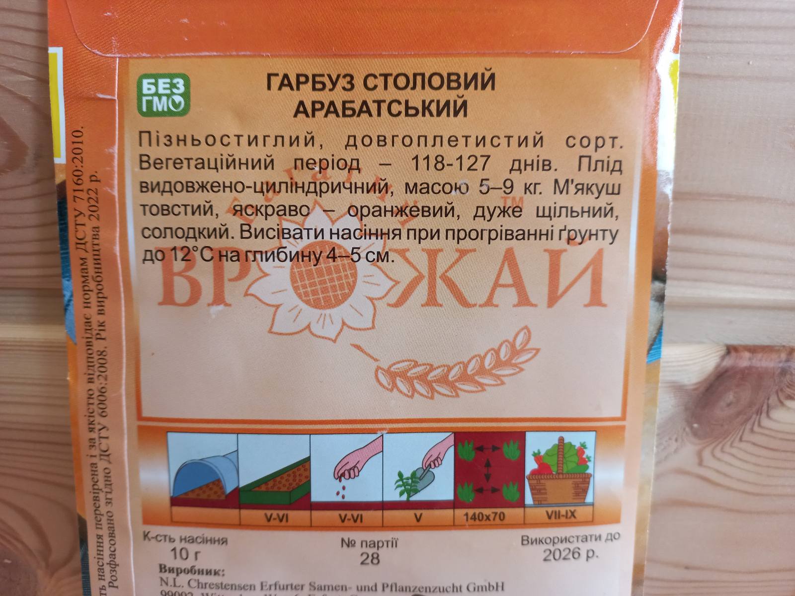 Купити насіння гарбуза "Арабатський" (Багатий врожай)