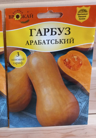 Купити насіння гарбуза "Арабатський" (Багатий врожай)