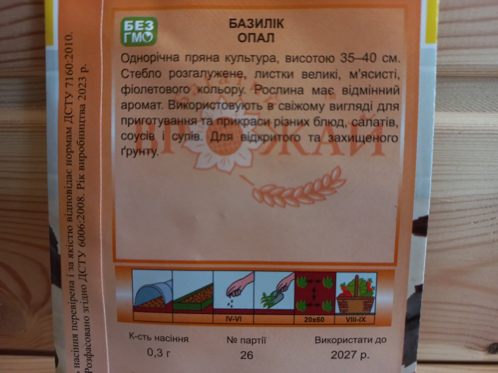 купить семена базилика