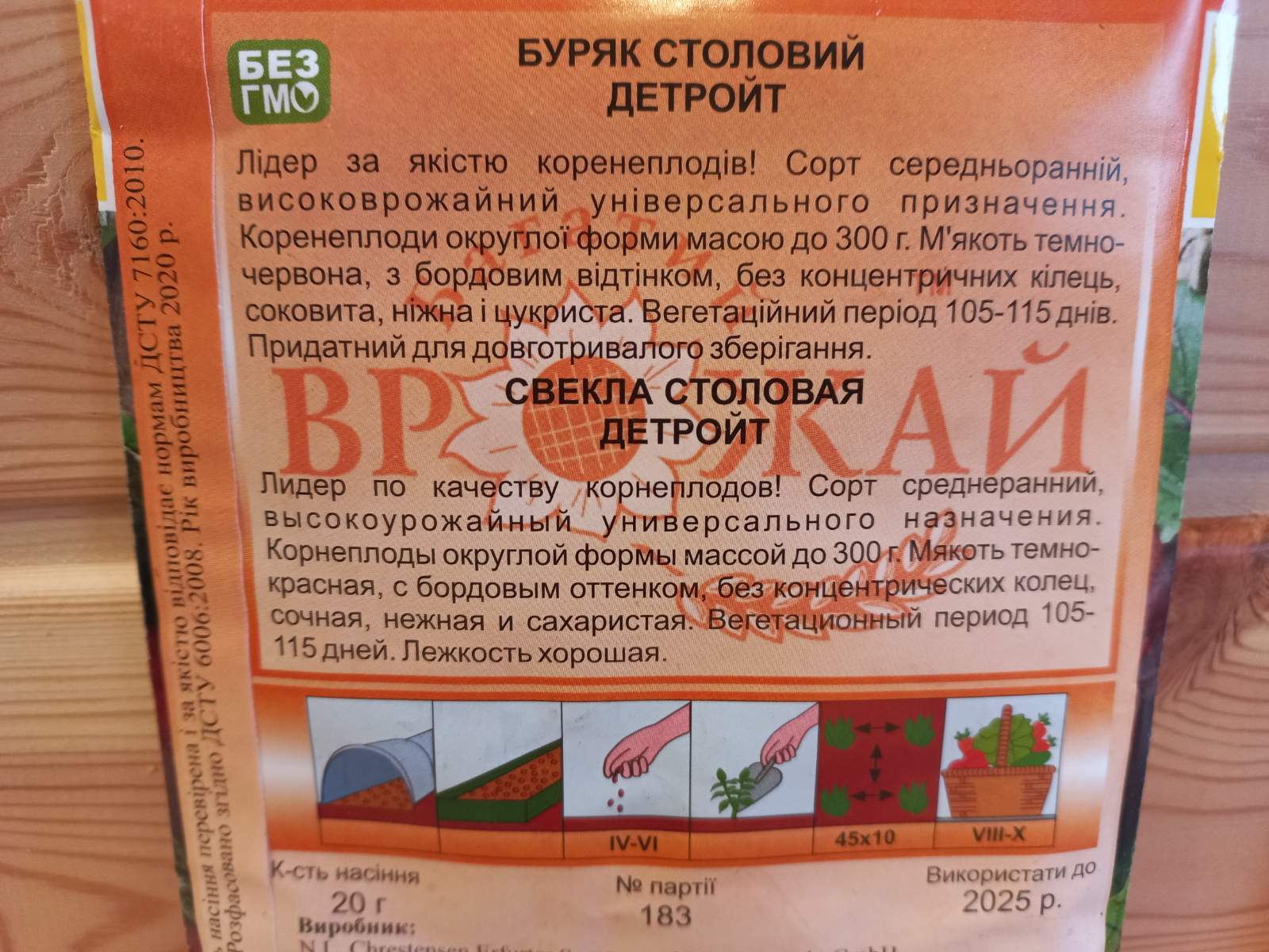 Купить Семена свеклы "Детройт" (Богатый урожай)
