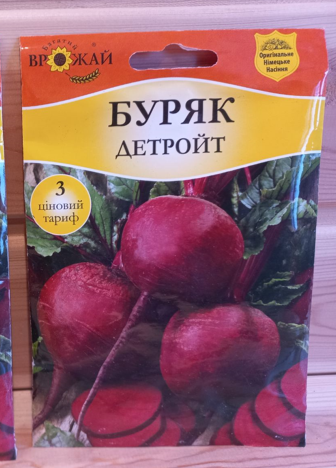 Купить Семена свеклы "Детройт" (Богатый урожай)