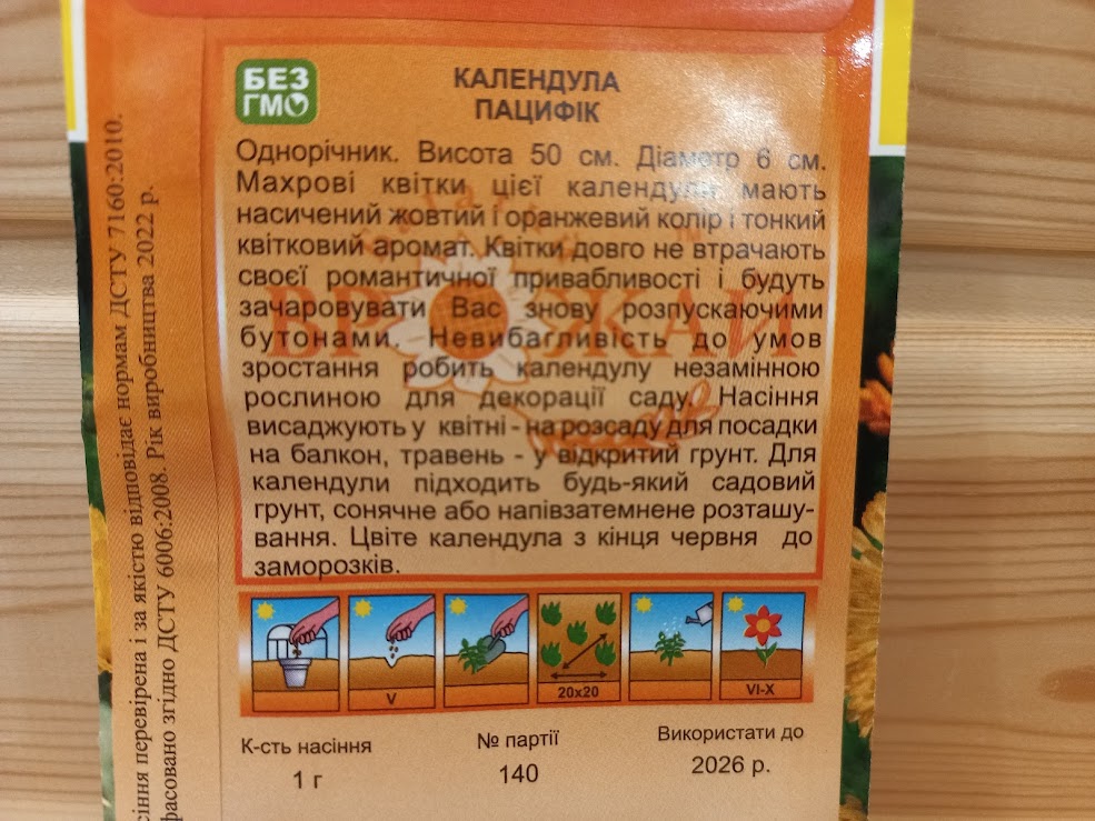 Семена Календула "Пацифик" (Богатый урожай)