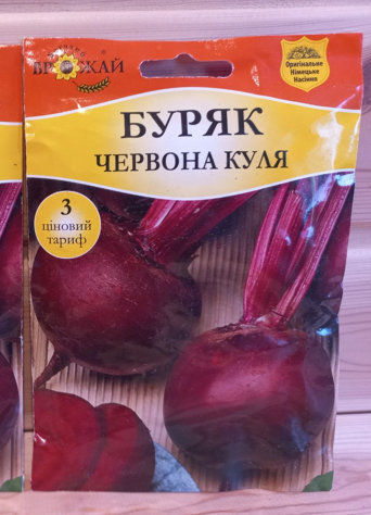 Купить Семена свеклы "Красный шар" (Богатый урожай)