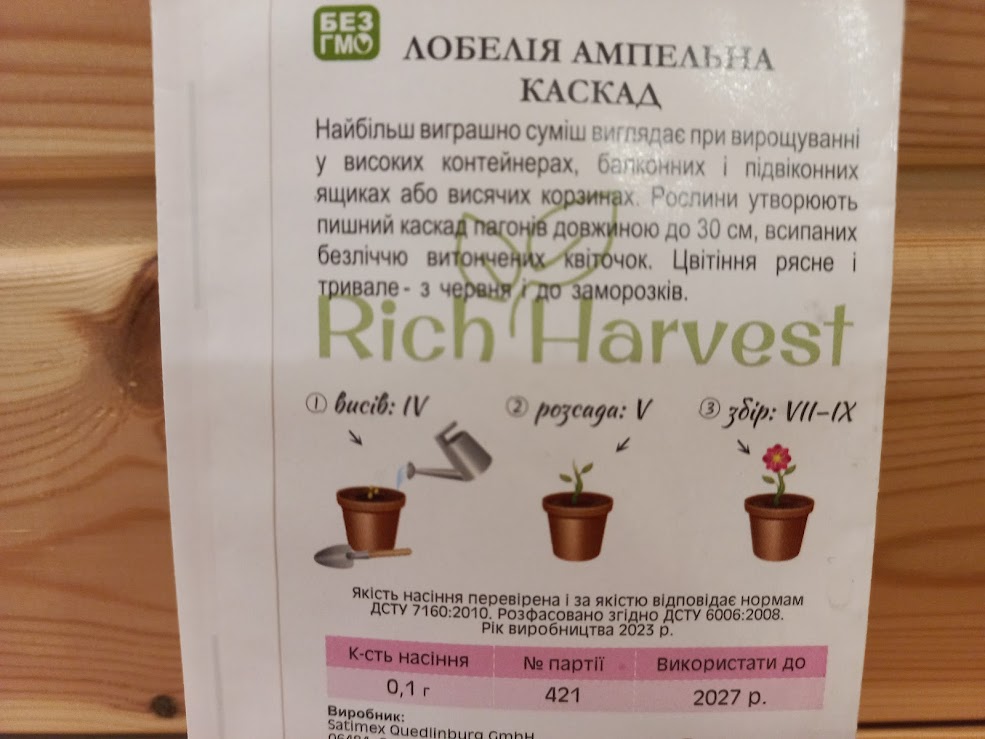Насіння Лобелія Ампельна "Каскад" (Rich Harvest)