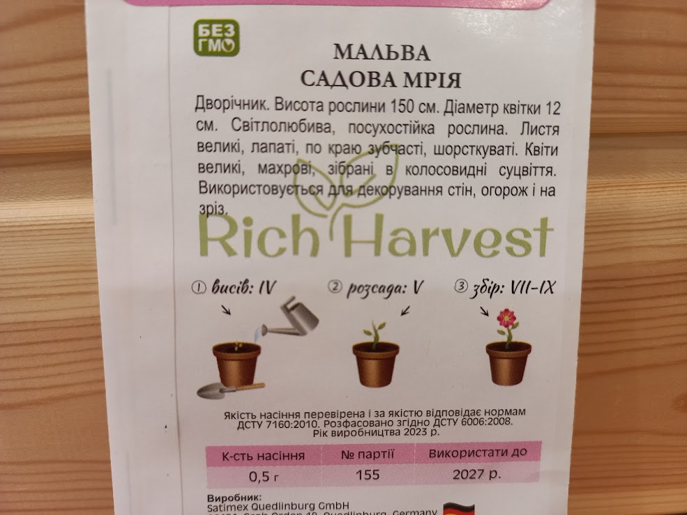 Насіння Мальви "Садова Мрія" (Rich Harvest)