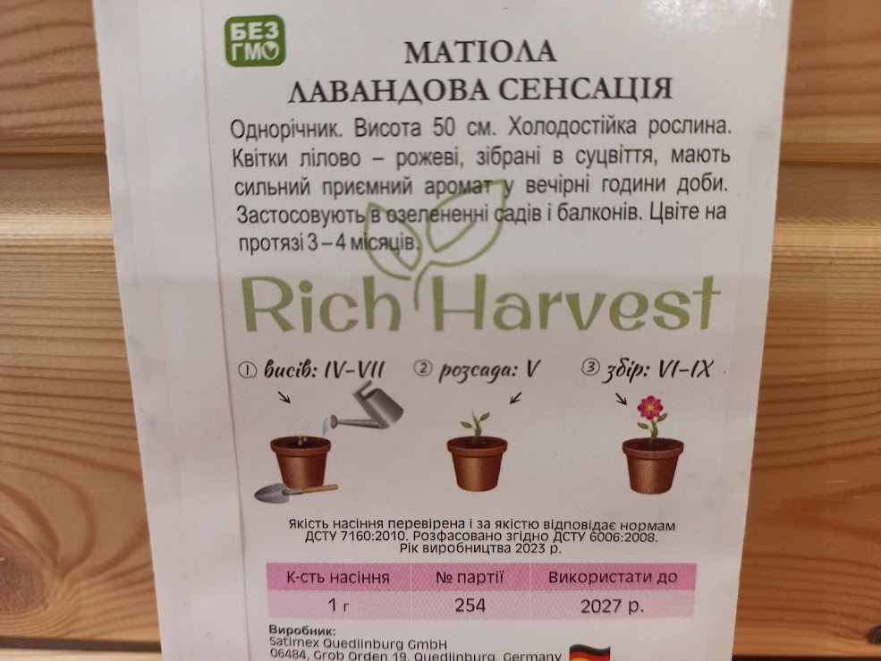 Семена Матиолы "Лавандовая Сенсация" (Rich Harvest)