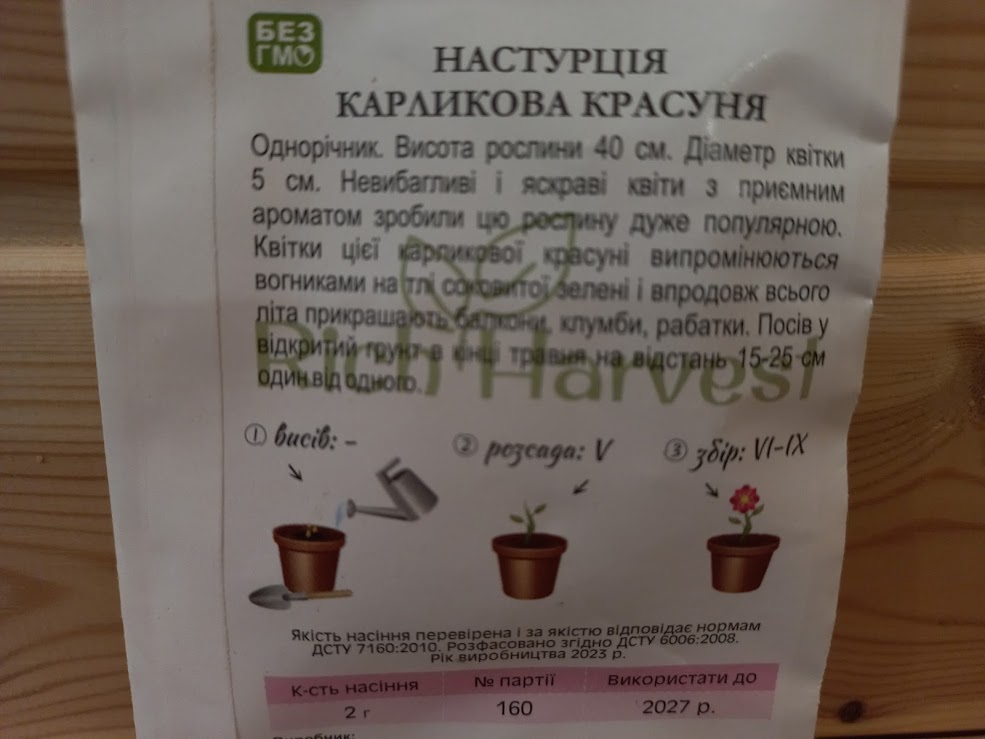 Насіння Настурції "Карликова красуня" (Rich Harvest)