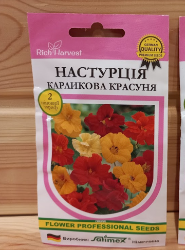 Насіння Настурції "Карликова красуня" (Rich Harvest)