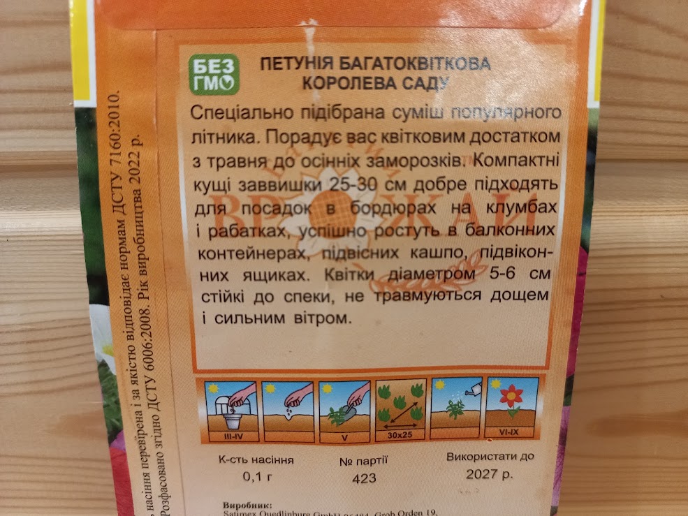 Семена Петунии "Королева Сада" (Богатый урожай)
