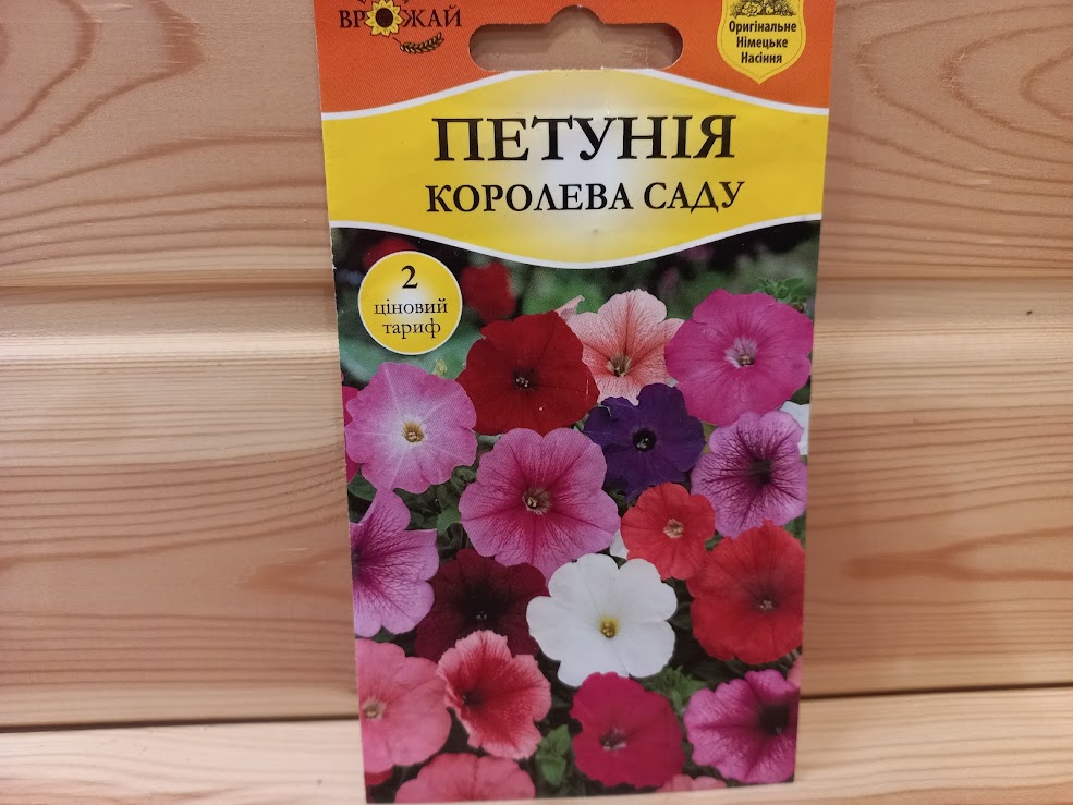 Семена Петунии "Королева Сада" (Богатый урожай)