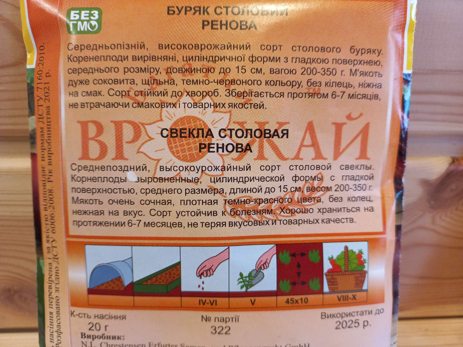 Купить Семена свеклы "Ренова" (Богатый урожай)