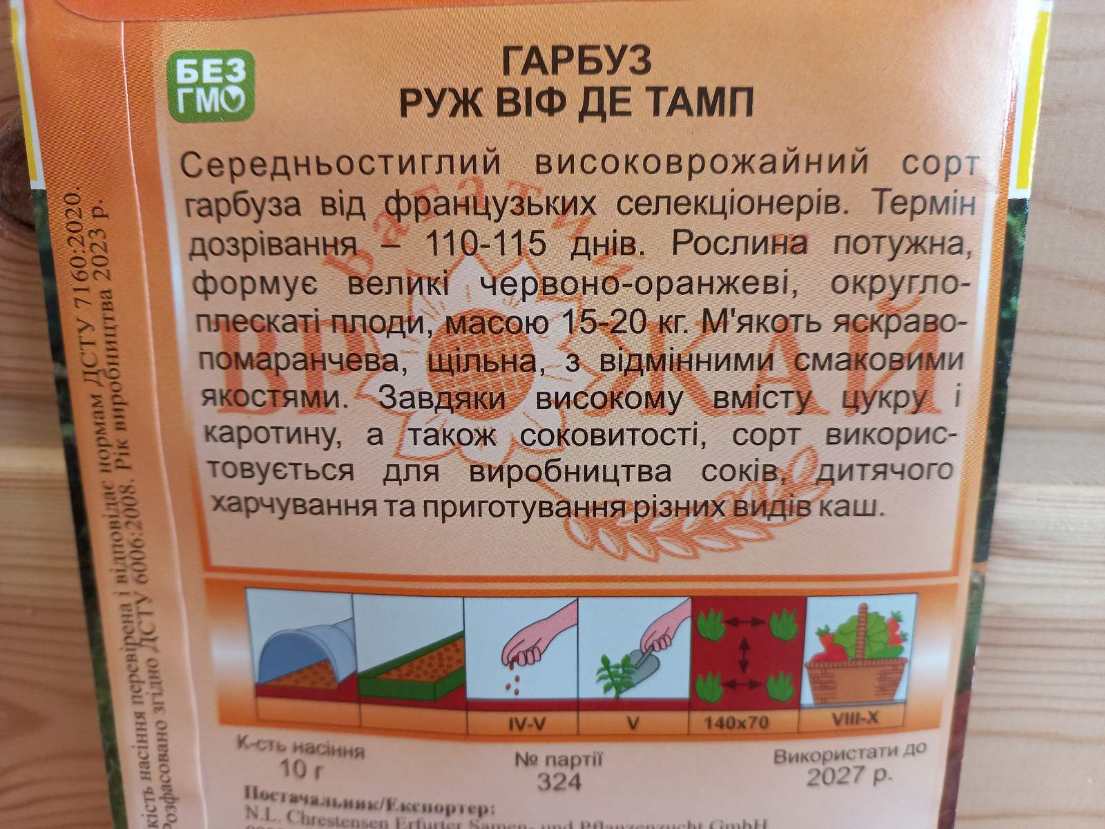 Купити насіння гарбуза "Руж Віф де Тамп" (Багатий врожай)