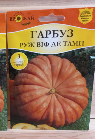 Купити насіння гарбуза "Руж Віф де Тамп" (Багатий врожай)