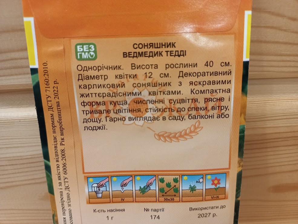 Насіння Соняшкик "Ведмедик Тедді" (Багатий врожай)