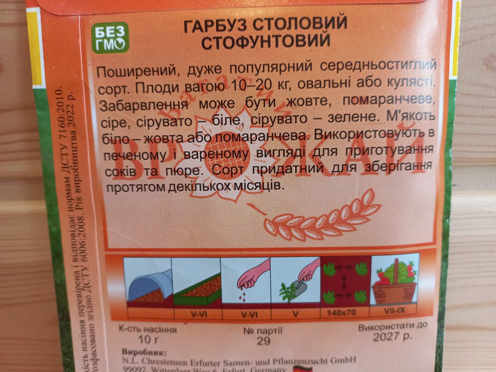 Купити насіння гарбуза  "Стофунтовий" (Багатий врожай)