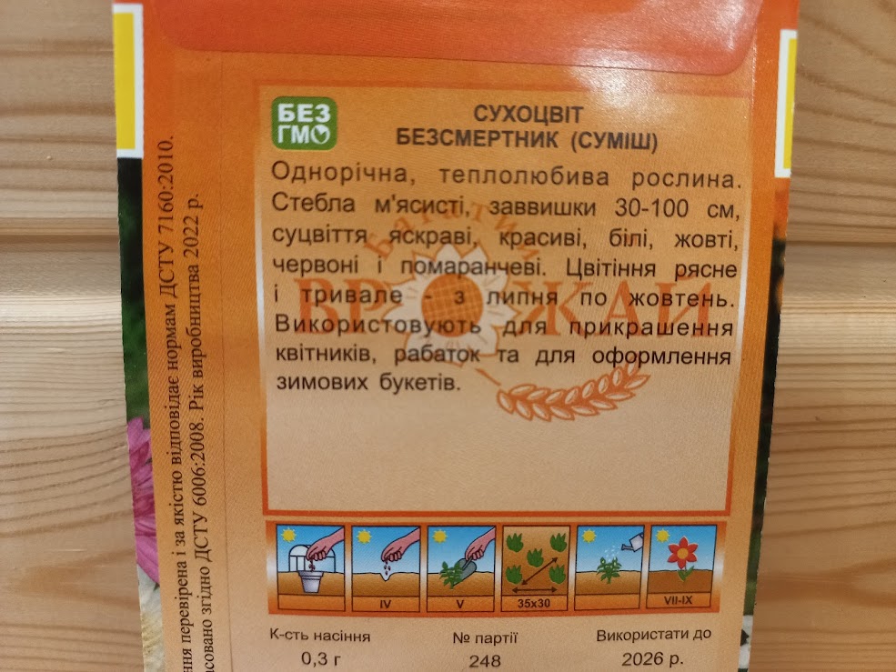 Семена Сухоцвета "Бессмертник" (Богатый урожай)