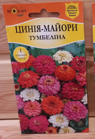 Семена Цинии "Тумбелина" (Богатый урожай)
