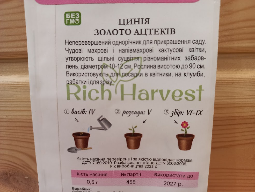 Семена Цинии "Золото ацтеков" (Rich Harvest)