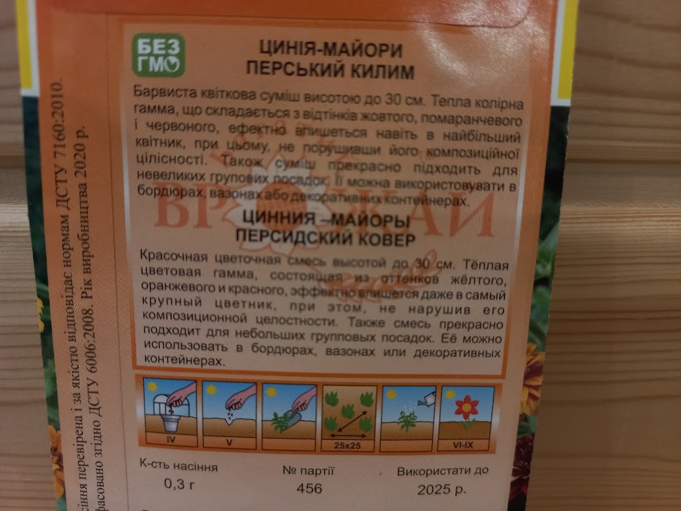 Насіння Цинії "Перський килим" (Багатий врожай)