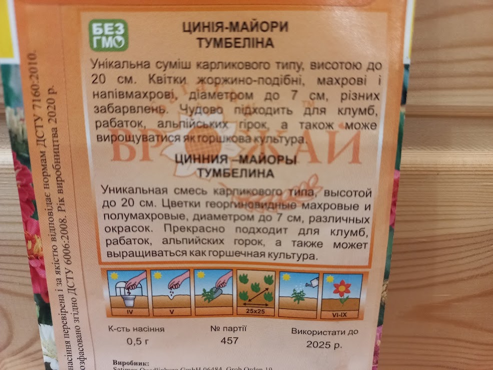 Семена Цинии "Тумбелина" (Богатый урожай)