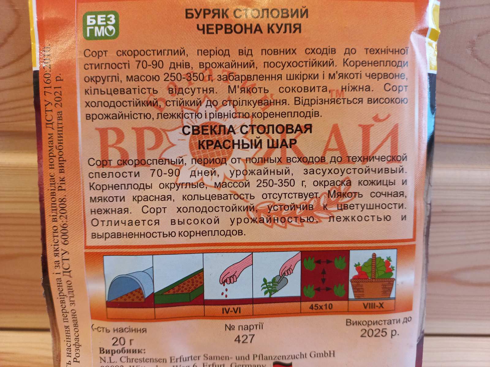 Купить Семена свеклы "Красный шар" (Богатый урожай)
