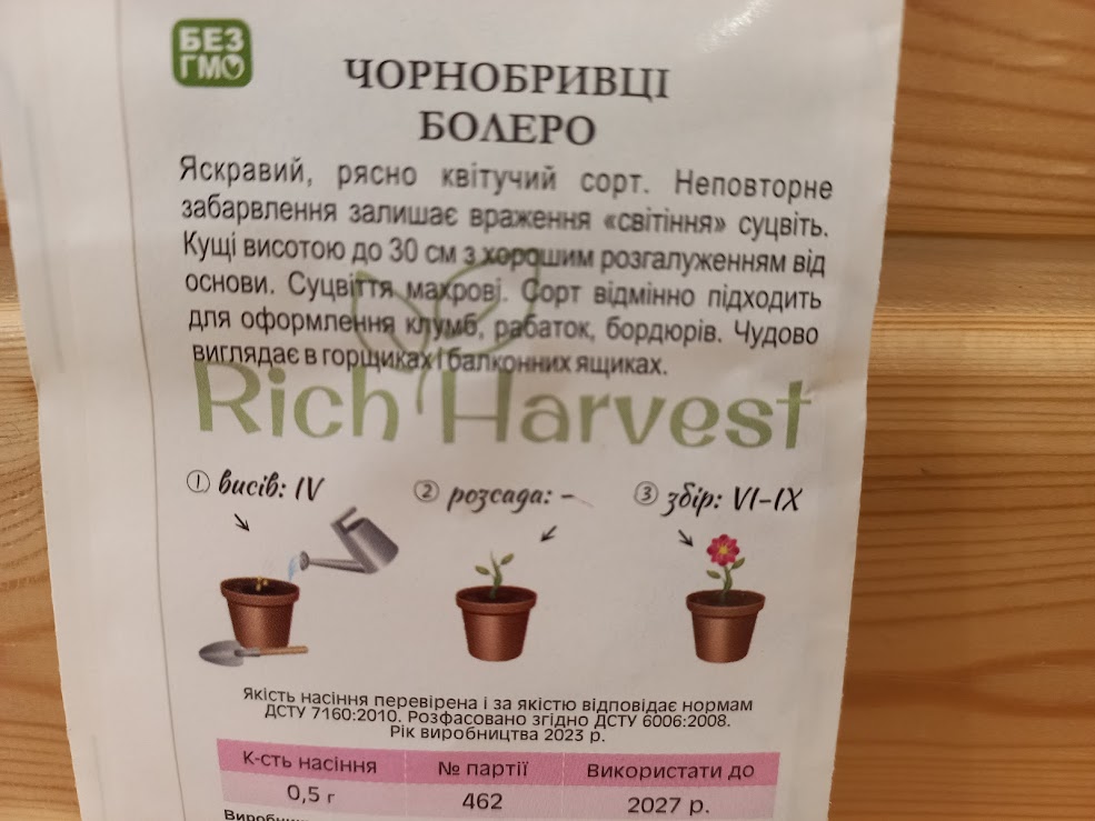Насіння Чорнобривців "Болеро" (Rich Harvest)