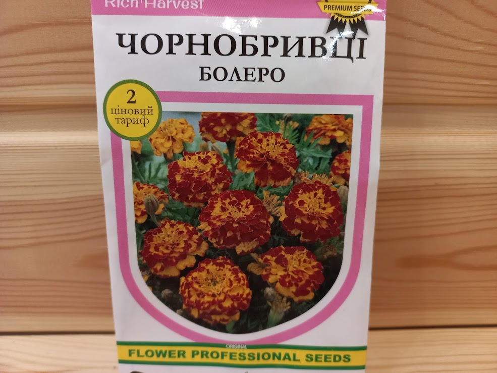 Насіння Чорнобривців "Болеро" (Rich Harvest)