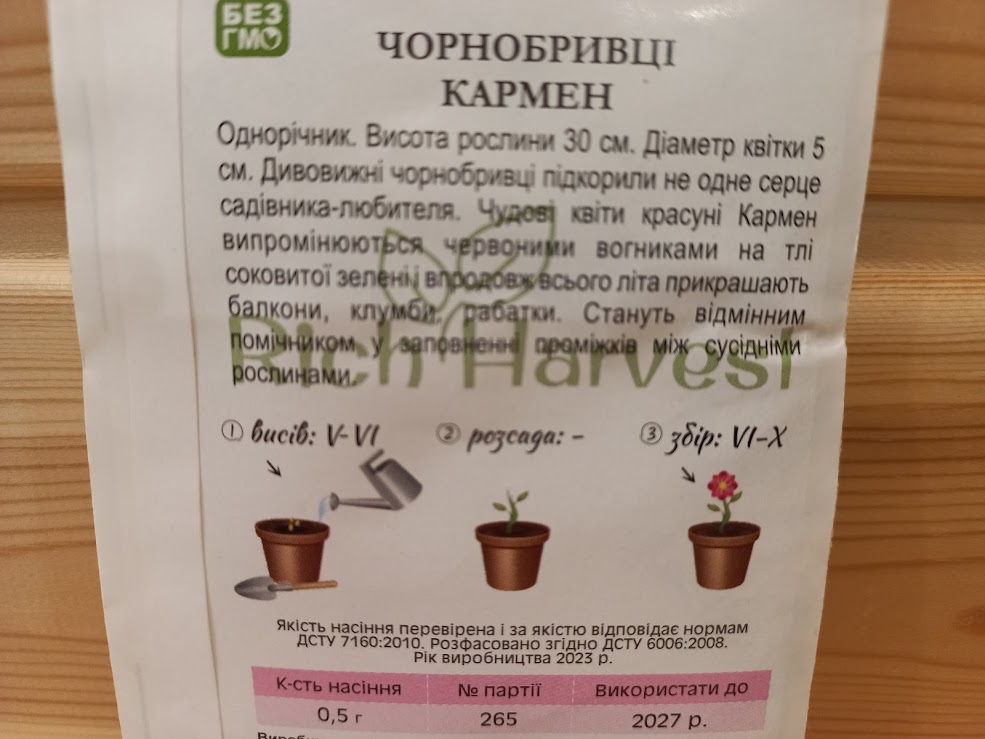 Насіння Чорнобривців "Кармен" (Rich Harvest)