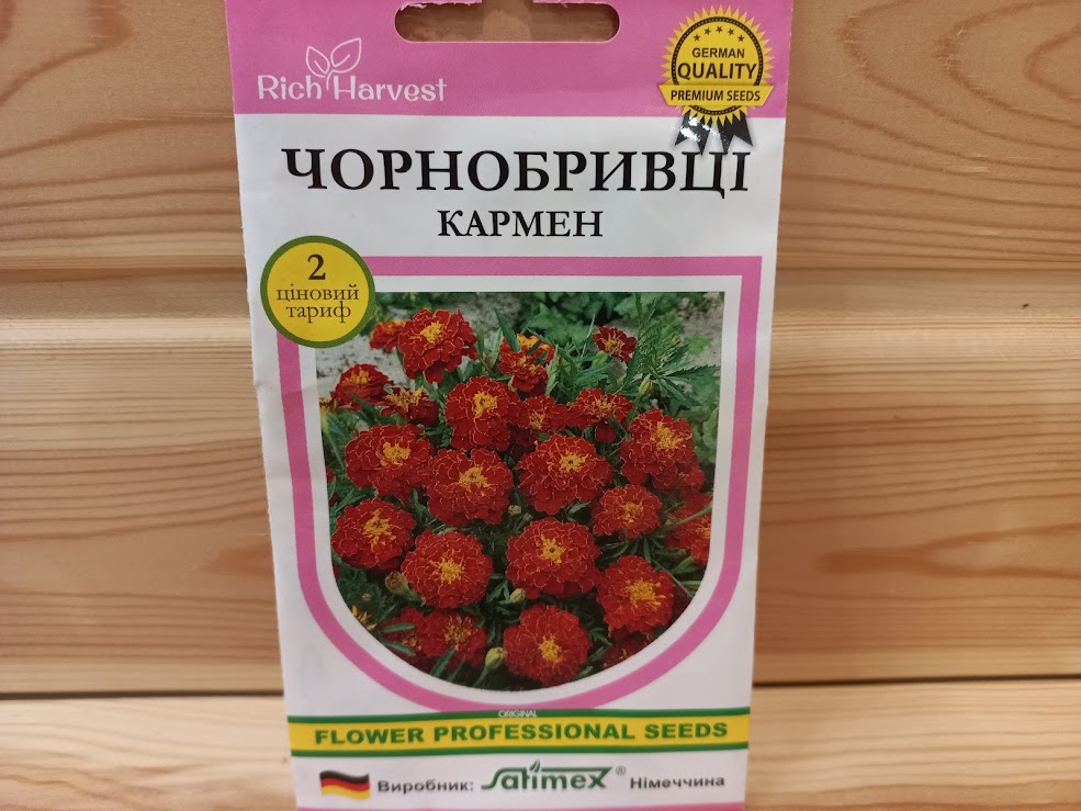 Насіння Чорнобривців "Кармен" (Rich Harvest)