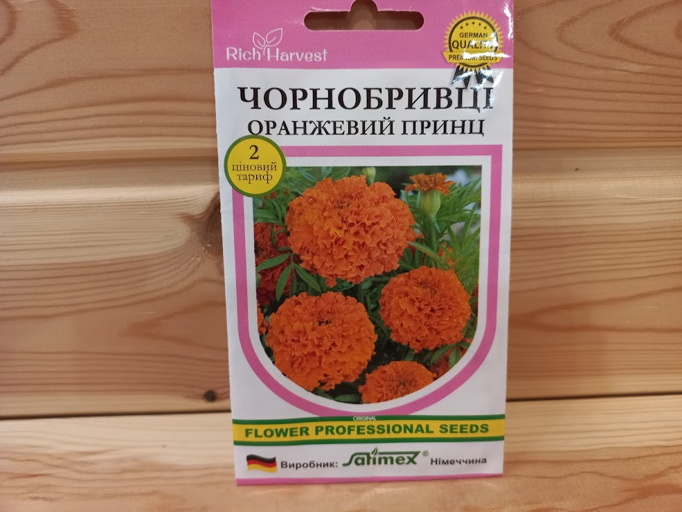 Насіння Чорнобривців "Оранжевий принц" (Rich Harvest)