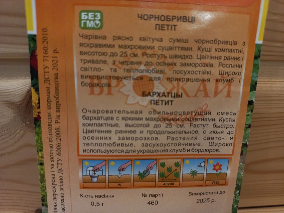 Семена бархатцев "Петит" (Богатый урожай)