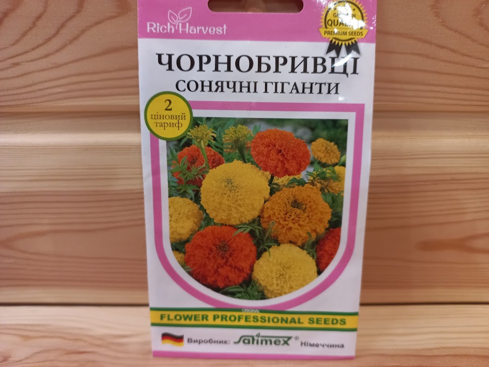 Насіння Чорнобривців "Сонячні Гіганти" (Rich Harvest)