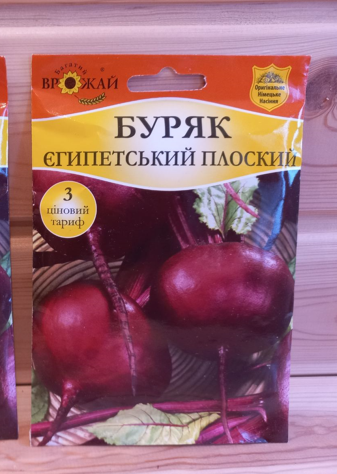Купить Семена свеклы "Египетский плоский" (Богатый урожай)