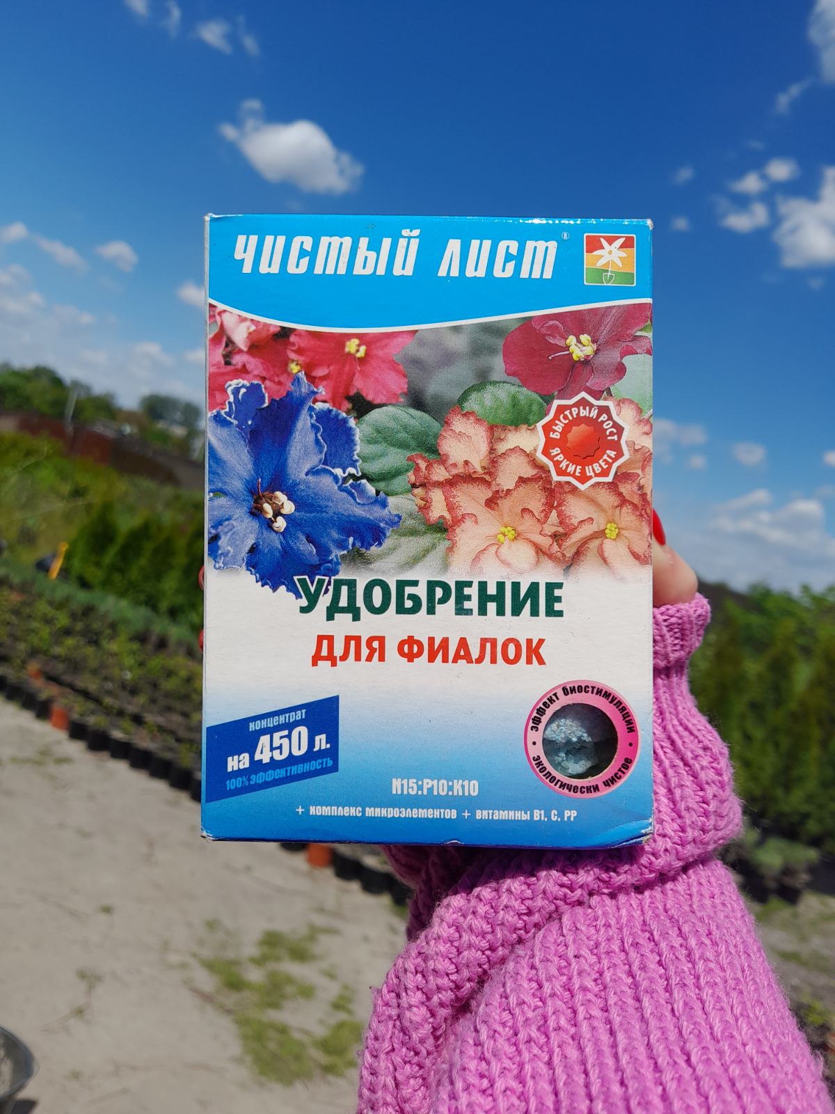Купити добриво "Чистий лист" для фіалок
