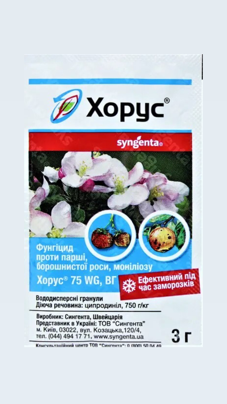 Купити Хорус фунгіцид