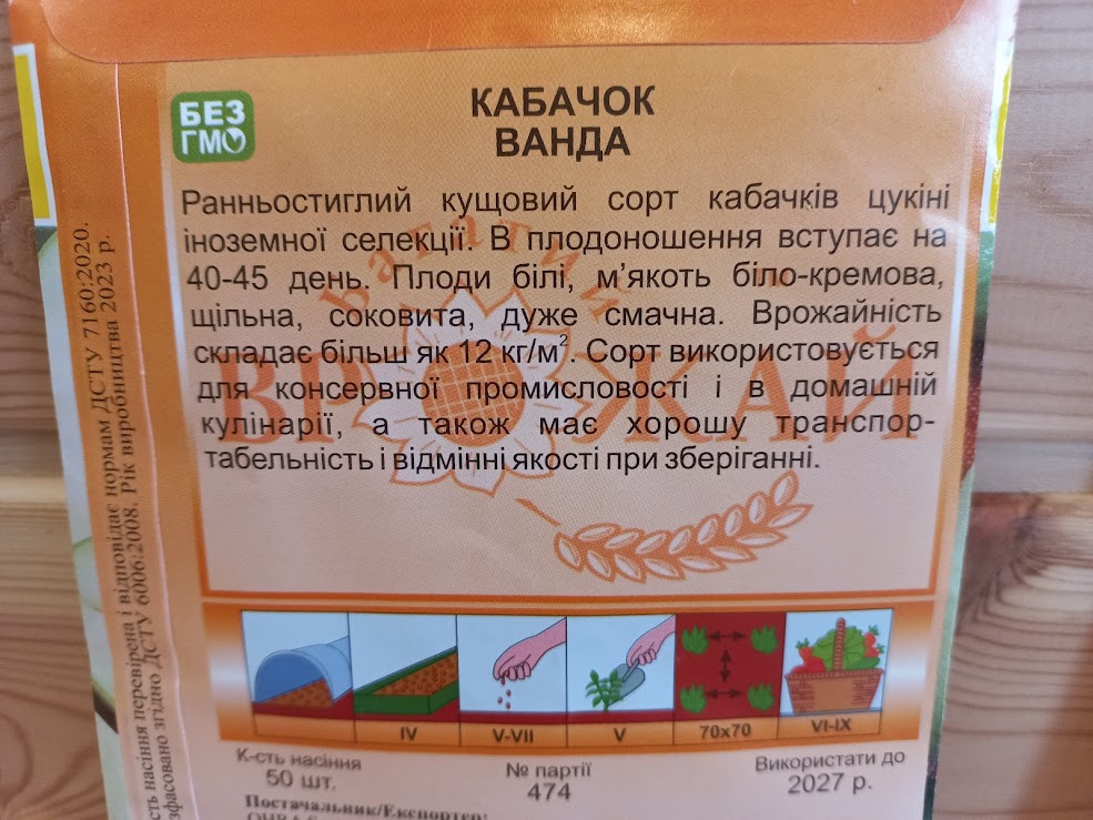купити Ранньостиглий кущовий сорт кабачків цукіні. (40-45 днів). Плоди білі, м'якоть біло-кремова, соковита, дуже смачна. В пакеті 50 шт. Німеччина