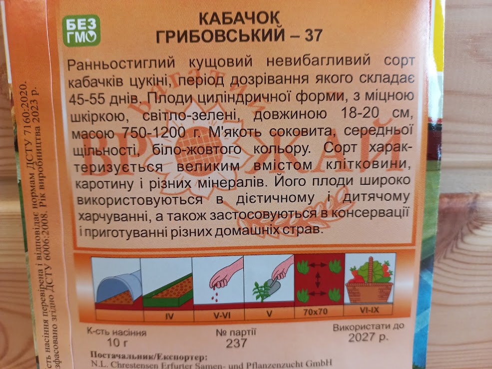 купити Насіння Кабачка "Грибовський 37" (Багатий врожай)