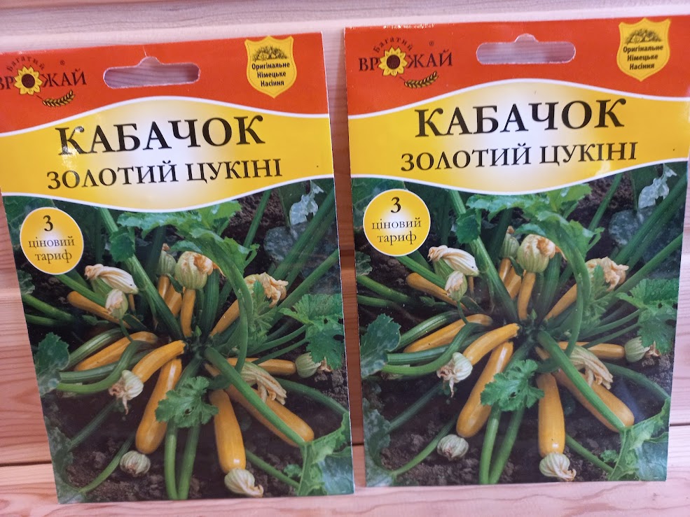 купити Насіння Кабачка "Золотий цукіні" (Багатий врожай)